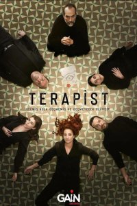 Терапевт
